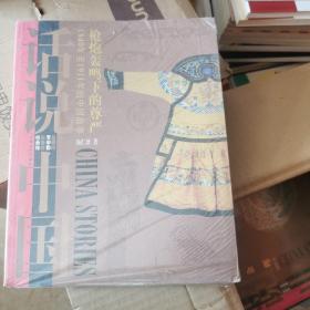 话说中国：枪炮轰鸣下的的尊严