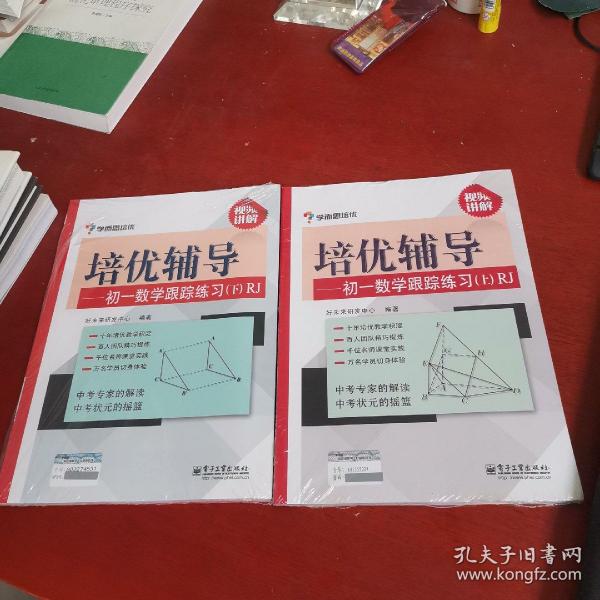 学而思培优辅导：初一数学跟踪练习 （初一数学下册）RJ人教版