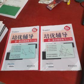 学而思培优辅导：初一数学跟踪练习 （初一数学下册）RJ人教版