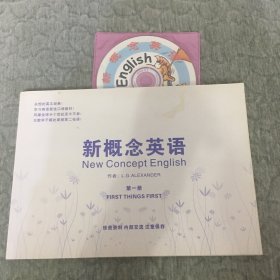 新概念英语第一册诵读本【1书+1CD】汉英大字  领读跟读