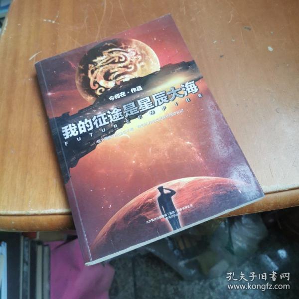 我的征途是星辰大海