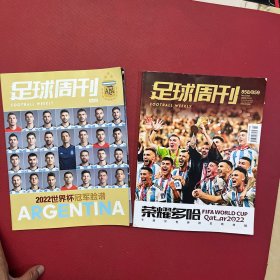 足球周刊858/859