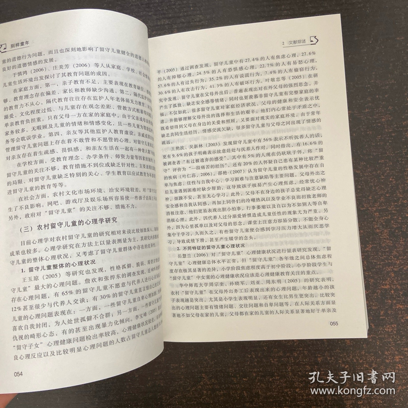 别样童年：中国农村留守儿童