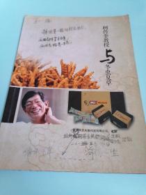 柯传奎教授与冬虫夏草