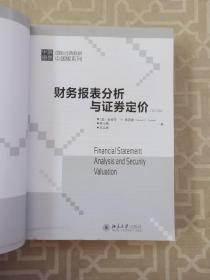 国际经典教材中国版系列：财务报表分析与证券定价（第3版）