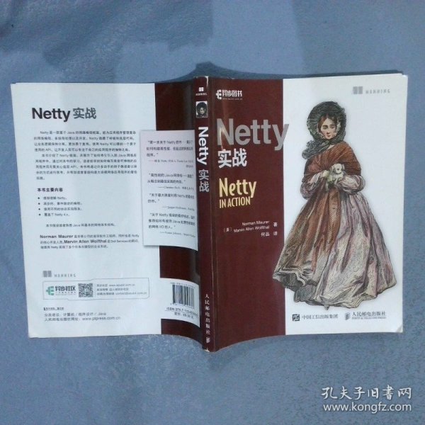 Netty实战