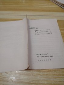 中国化工学会涂料学会首届学术交流会资料：静电粉末震荡涂装法（油印本）