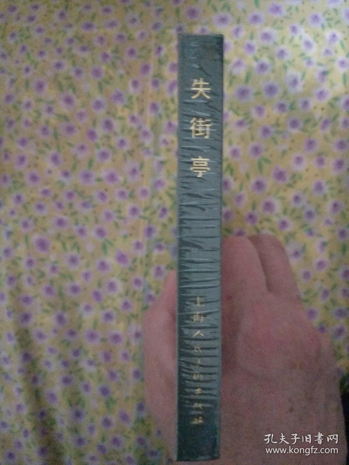 失街亭