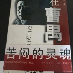 在曹禺身边 z1