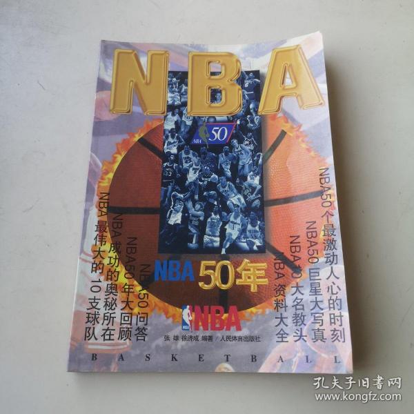 NBA50年