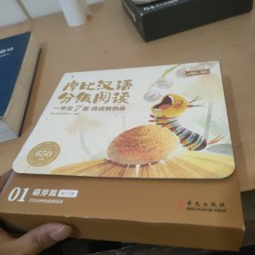 【重磅新品识字卡】学而思摩比汉语分级阅读绘本识字卡3-6岁幼儿识字书培养自主阅读兴趣亲子互动阅读早教绘本儿童识字益智早教书 萌芽篇全13册