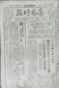鲁南时报，中华民国三十六年二月二十八日