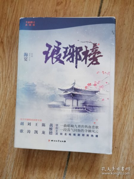 琅琊榜（全三册）