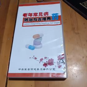 老年常见病防治与合理用药8碟DVD