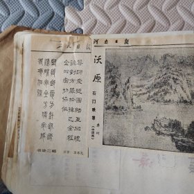 中国画研究院第一届画展作品选刊，云南边防九勇士战绩振人心，锦绣江南老画家挥毫寄深情（江波同志），江南小景（黄润华），雨歇（应野平），纪念建党六十周年（省美展作品选），会当凌绝顶，一览众山小，南湖（林曦明），流民图（局部 蒋兆和），南京中山陵（李小可），祖国万岁（魏克忠），山河颂（何建国），梅（周怀民），迎迎和她的小崽坎昆（中国以外的动物园中出生的第一只小熊猫），新生命活跃起来（1934 徐悲鸿）等