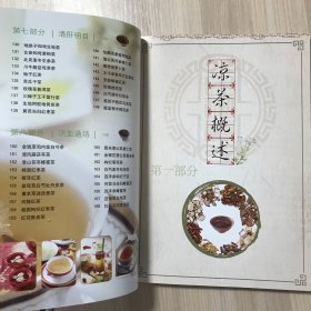 自制凉茶一本通