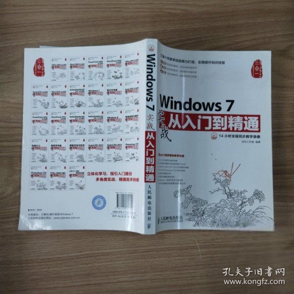 Windows 7实战从入门到精通