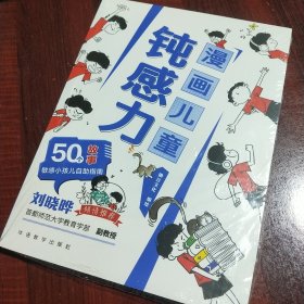 漫画儿童钝感力