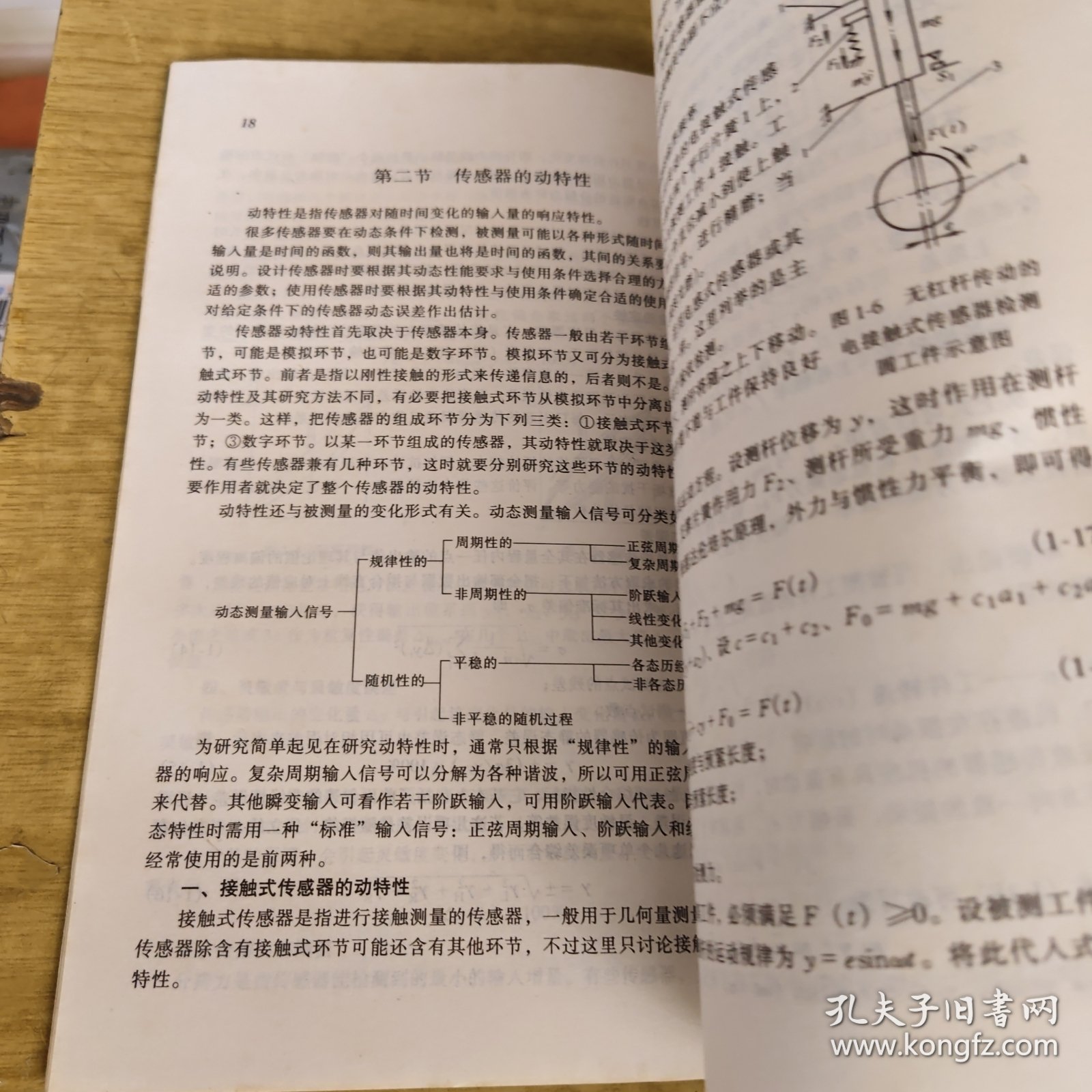 传感器