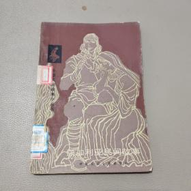保加利亚民间故事  馆藏书