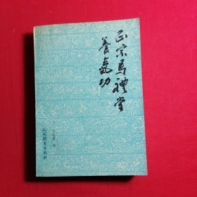 正宗马礼堂养生气功