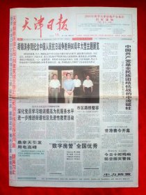 《天津日报》2005—8—15，抗战胜利60周年  南开大学  陈省身  吴大猷