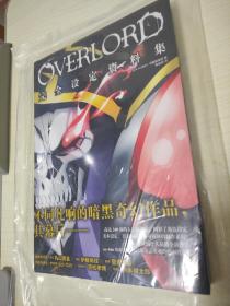 overlord完全设定资料集