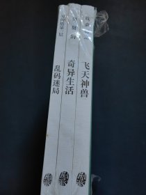 舅舅的奇异生活+戏命师之飞天神兽+时间塔第一层乱码迷局