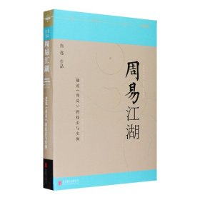 周易江湖
