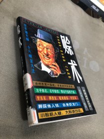 赊术/欧阳逸云/编著