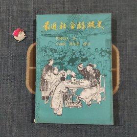 最近社会龌龊史