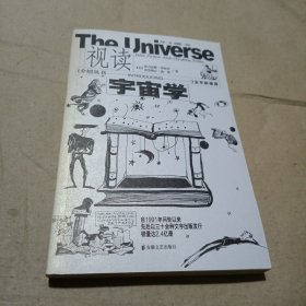 视读宇宙学