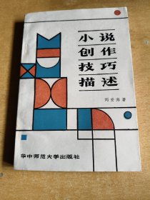小說創(chuàng)作技巧描述