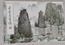 【荣宝斋画谱】白雪石绘——山水部分