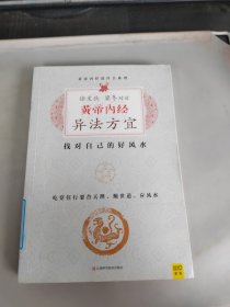 徐文兵、梁冬对话:黄帝内经•异法方宜：找对自己的好风水