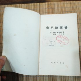 肯尼迪案卷