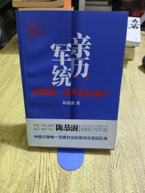 军统第一杀手回忆录3：历经生死打入汪伪内部刺探日军机密