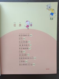 大个子老鼠小个子猫（注音版）寻找糊涂蛋