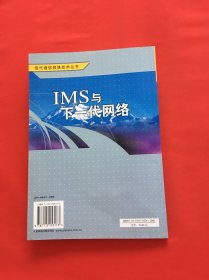 IMS与下一代网络