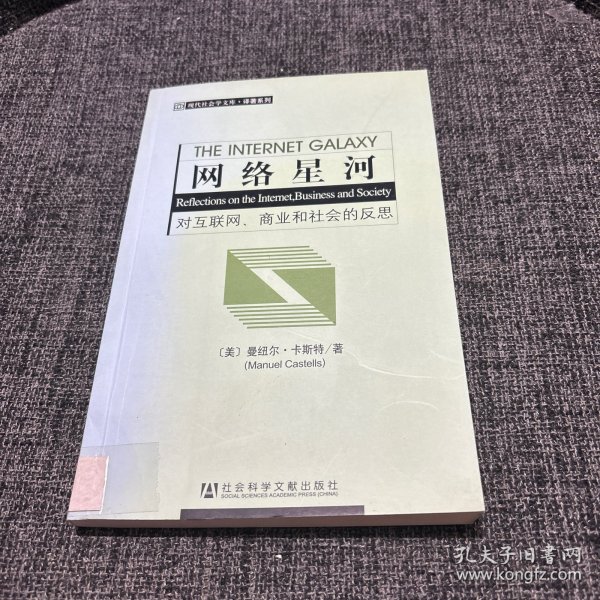 网络星河：对互联网、商业和社会的反思