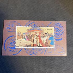 1994-10M 《昭君出塞.和亲》（邮票小型张）