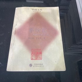 系统论：系统科学哲学