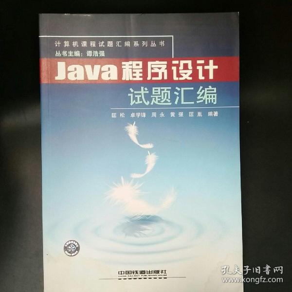 Java程序设计试题汇编