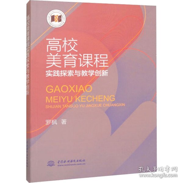 高校美育课程实践探索与教学创新