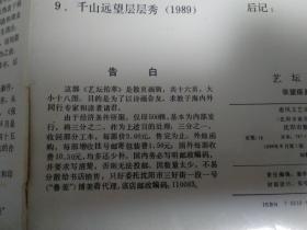 张望版画选 （一），关山月赠诗代序 内页合计16张，印量500册 目录见图 整体超九品 第一页 左下角 有上角 下边轻微折痕 其余15页基本全新 整体定9品 见图 挑剔勿定 包邮挂刷