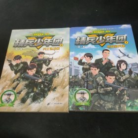 精兵少年团1：热血新兵连+4兵王选拔赛