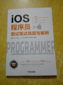 IOS程序员面试笔试真题与解析