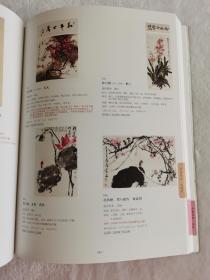 北京荣宝2023春季艺术品拍卖会 中国书画 当代