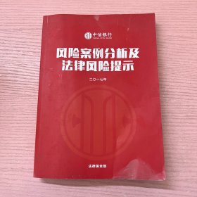 典型案例分析及法律风险提示