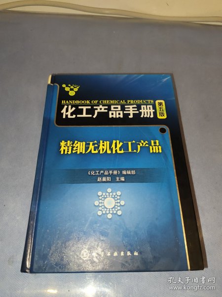 化工产品手册（第5版）：精细无机化工产品